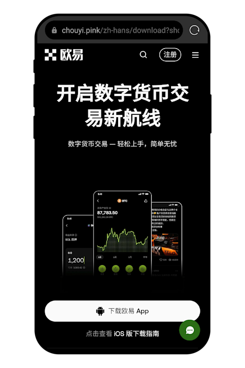 欧易OKX官方APP下载教程(安卓版)_图2