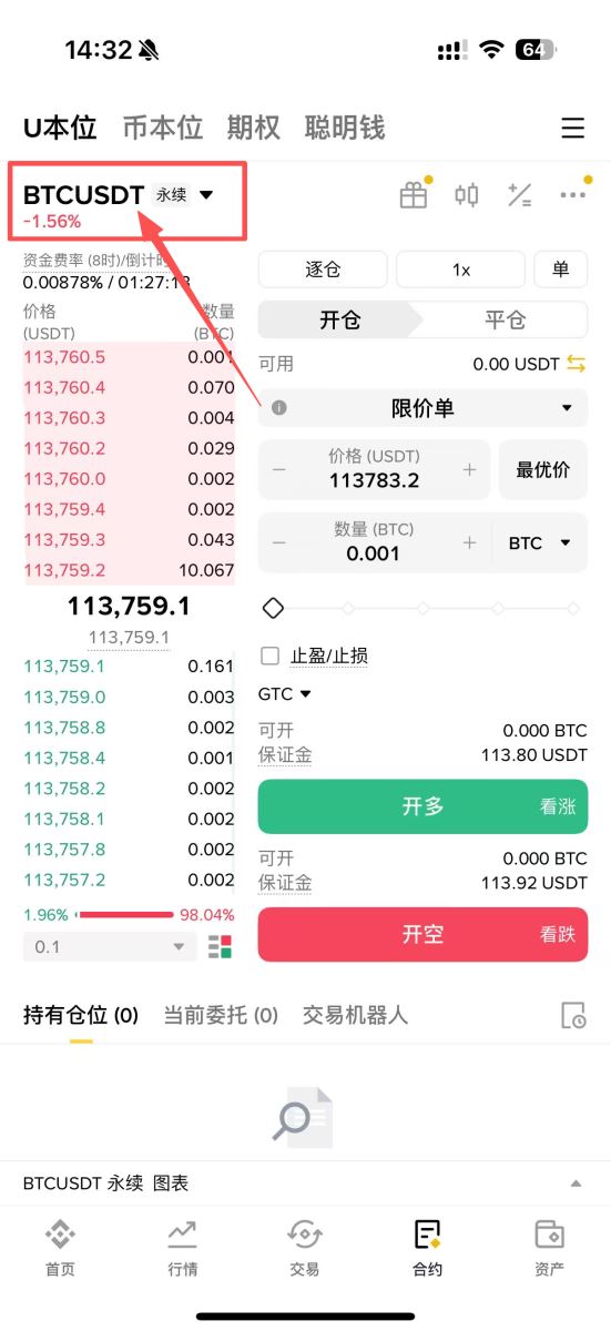 币安合约最新教学