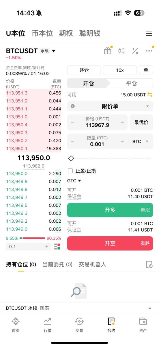 币安合约交易是什么？如何进行交易？2025币安合约交易最新教学