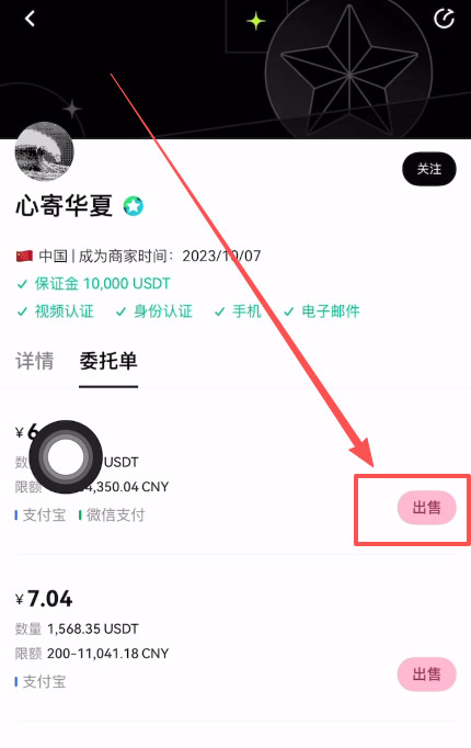 欧易账户里面的资金提现操作教程_图6