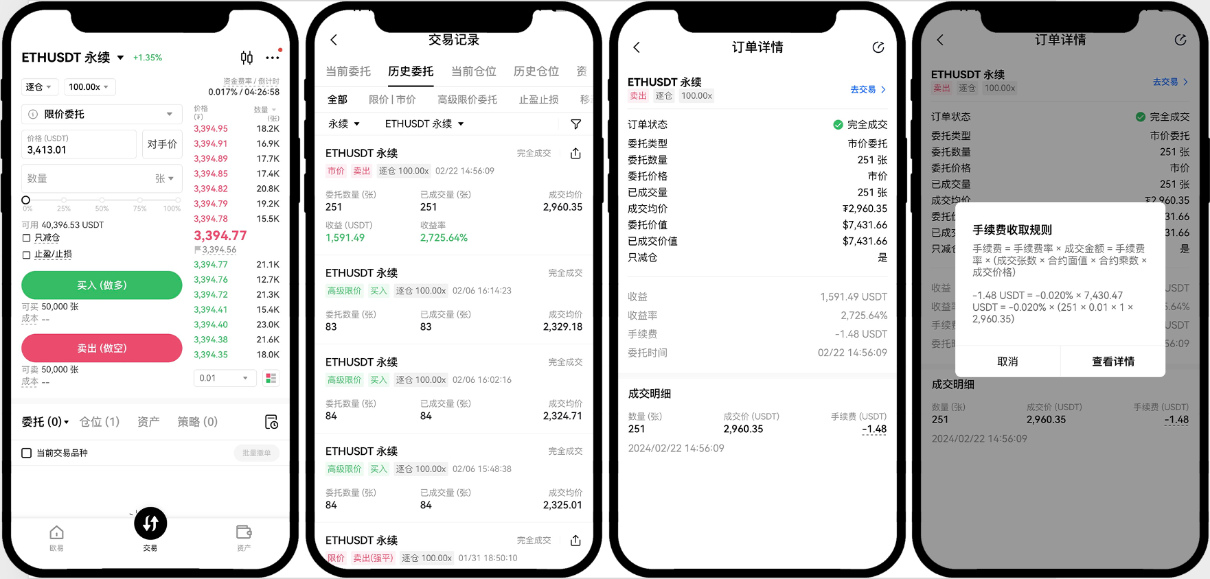 如何查询历史订单的手续费?_图7