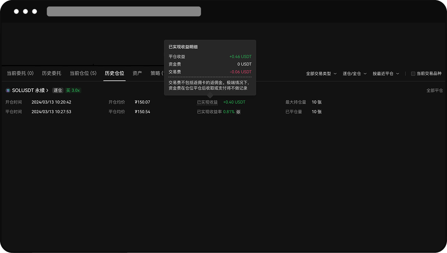 为什么历史委托和历史仓位的收益不一致?_图2