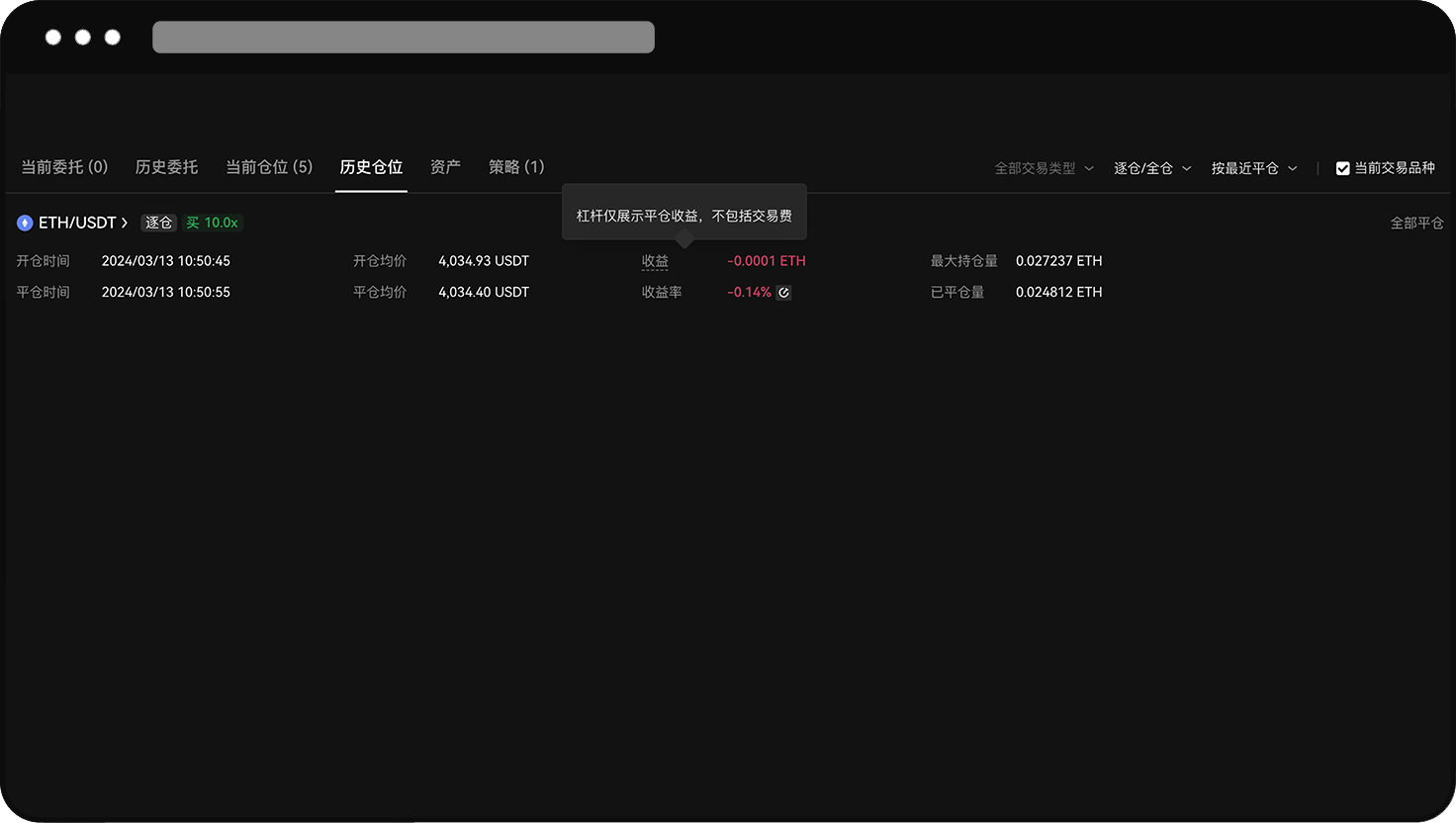 为什么历史委托和历史仓位的收益不一致?_图3